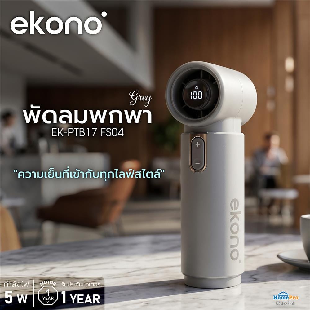 พัดลมพกพา EKONO EK-PTB17 FS04 สีเทา