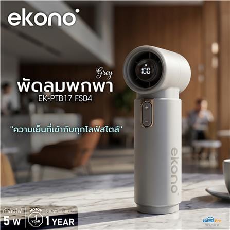 พัดลมพกพา EKONO EK-PTB17 FS04 สีเทา_5