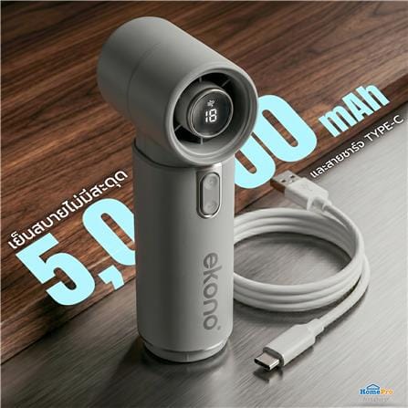 พัดลมพกพา EKONO EK-PTB17 FS04 สีเทา_7
