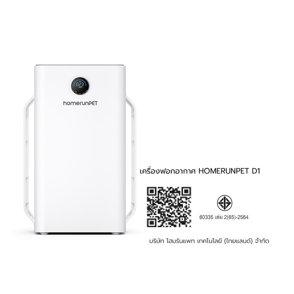 เครื่องฟอกอากาศ HOMERUNPET HRP-6970834417616