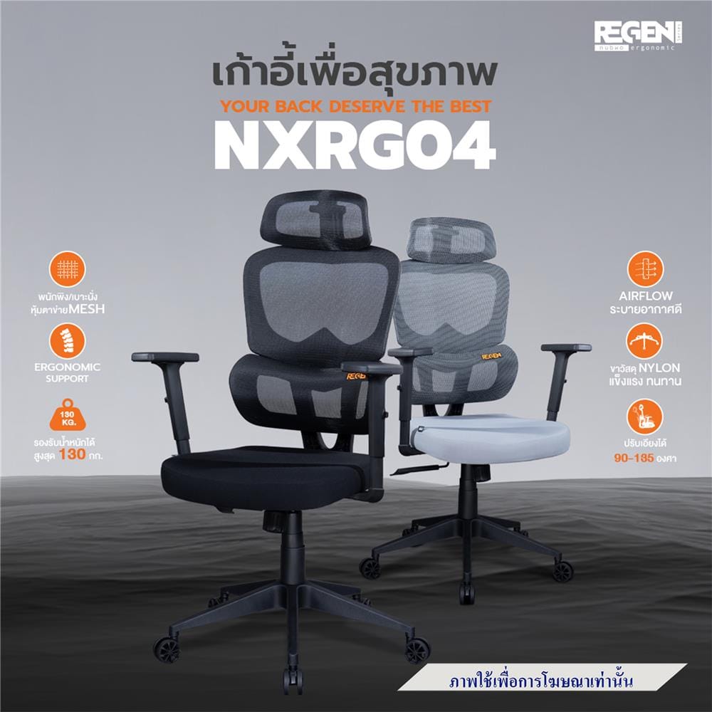 เก้าอี้สุขภาพ NUBWO NXRG04 สีเทา