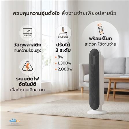 เครื่องทำความร้อน NIKITO HTE01-B_2