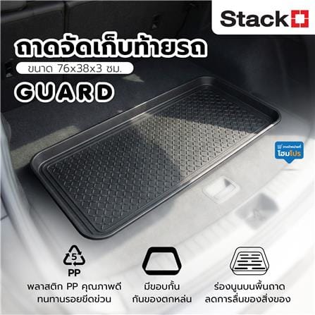 ถาดจัดเก็บท้ายรถ STACKO GUARD 76x38x3 ซม. สีดำ_1