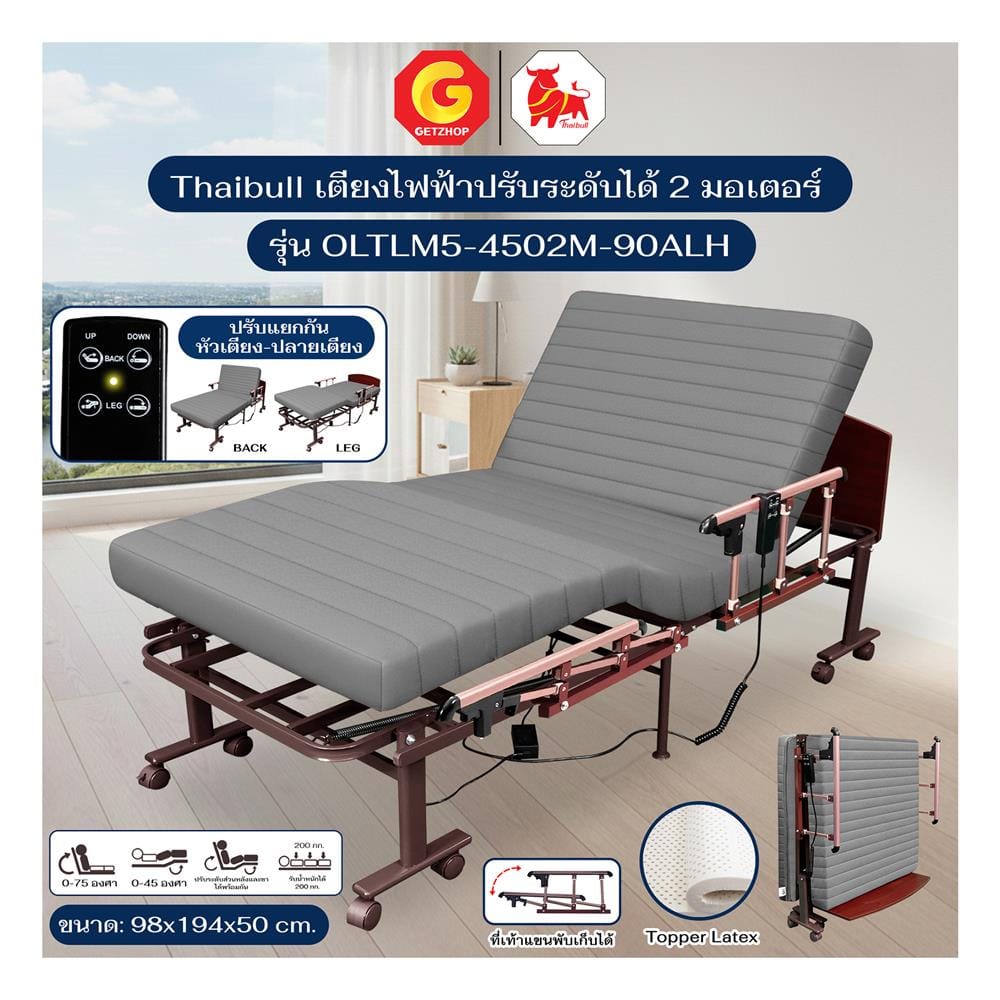 เตียงไฟฟ้า THAIBULL OLTLM5-4502M-90ARLH สีเทา