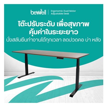 โต๊ะปรับระดับไฟฟ้า BEWELL TBS01 TOP08 200 ซม. สีวอลนัท/ดำ_2