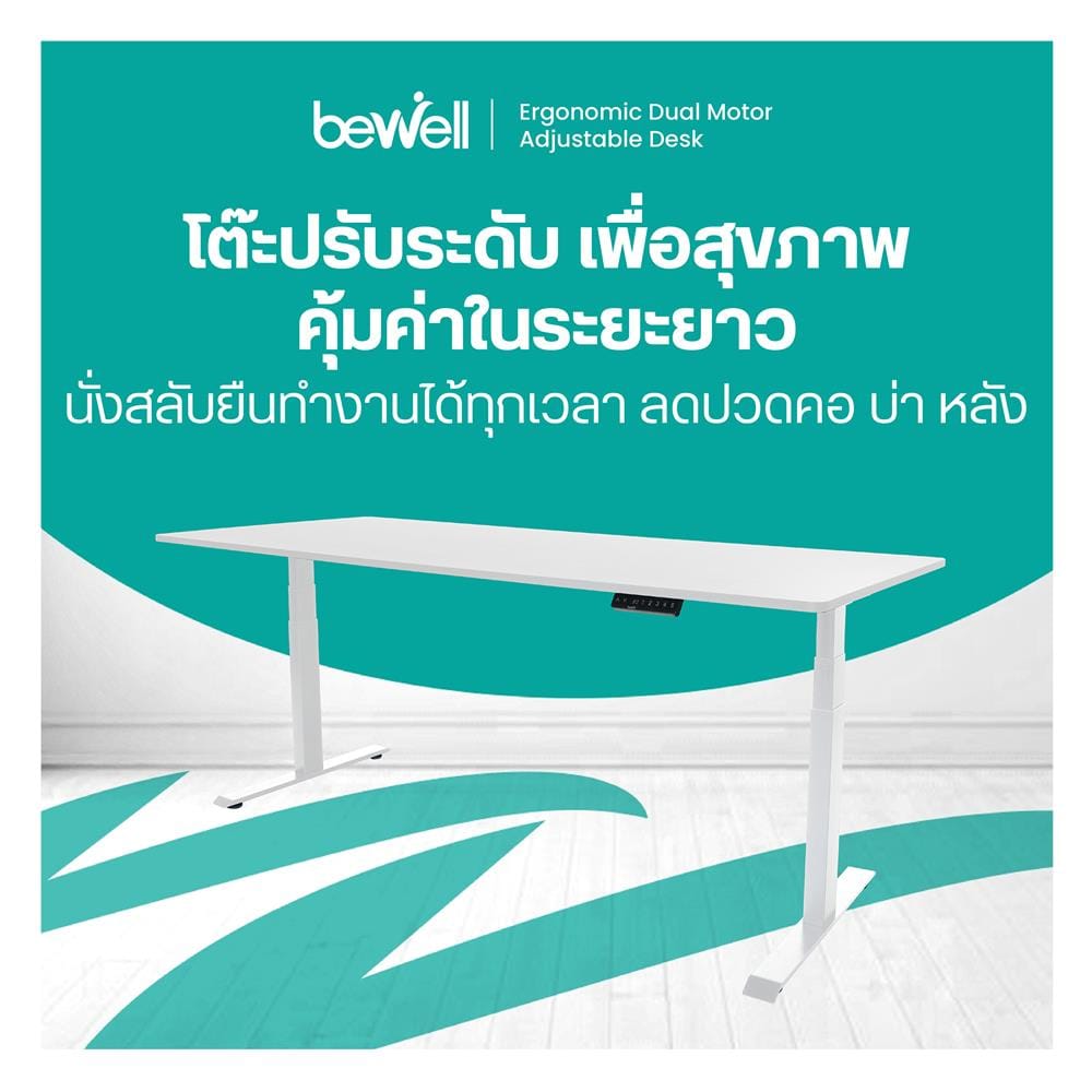 โต๊ะปรับระดับไฟฟ้า BEWELL TBS01 TOP08 160 ซม. สีขาว