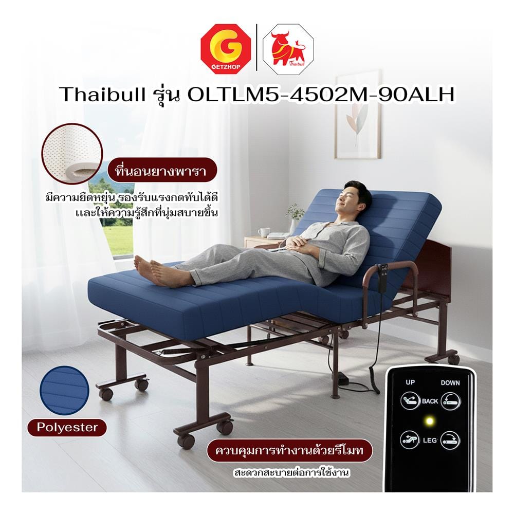 เตียงพับไฟฟ้า THAIBULL OLTLM5-4502M-90ALH สี BLUE