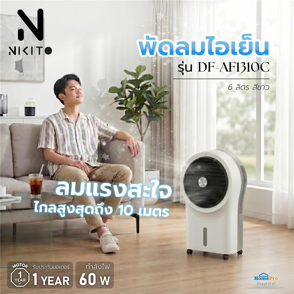 พัดลมไอเย็น NIKITO DF-AF1310C 6 ลิตร สีขาว