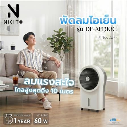 พัดลมไอเย็น NIKITO DF-AF1310C 6 ลิตร สีขาว_11