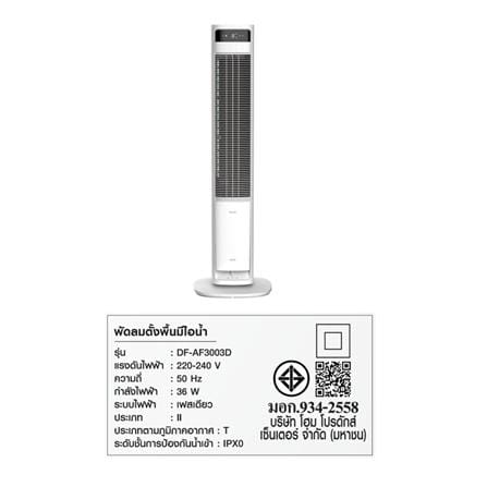 พัดลมไอเย็น NIKITO DF-AF3003D 4 ลิตร สีขาว_10
