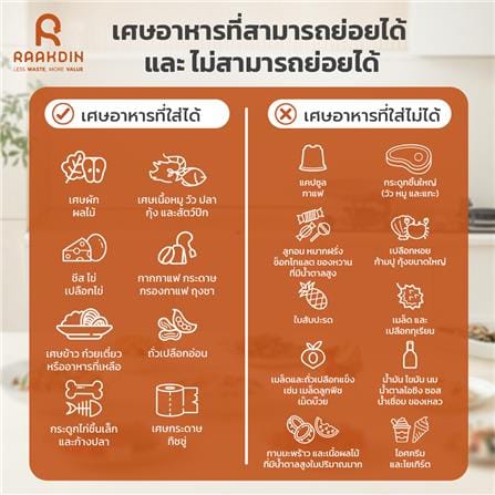 เครื่องย่อยเศษอาหาร RAAKDIN 2.5 ลิตร สีเบจ_6