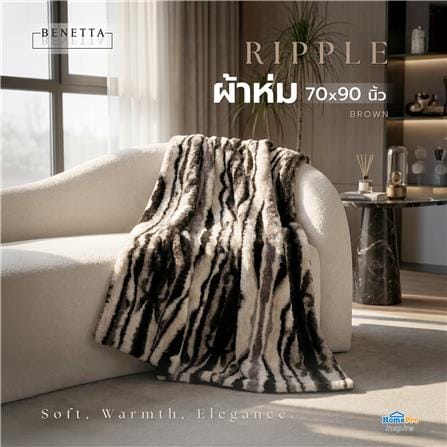 ผ้าห่ม BENETTA RIPPLE 70x90 นิ้ว สี BROWN_5