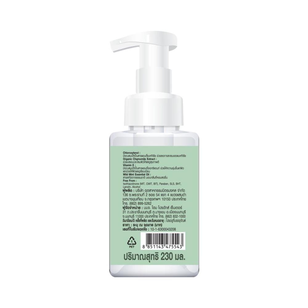 โฟมล้างมือ PORRIN 230 มล. WILD MINT