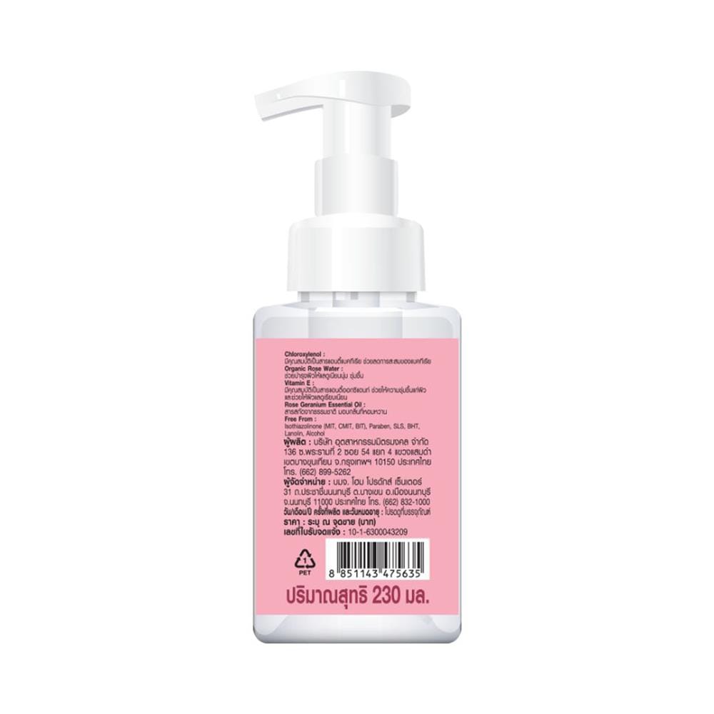 โฟมล้างมือ PORRIN 230 มล. ROSE GERANIUM