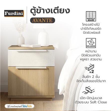 ตู้ข้างเตียง 2 ลิ้นชัก FURDINI AVANTE 45 ซม. สี URBAN CHESTNUT/COTTON LINEN_3