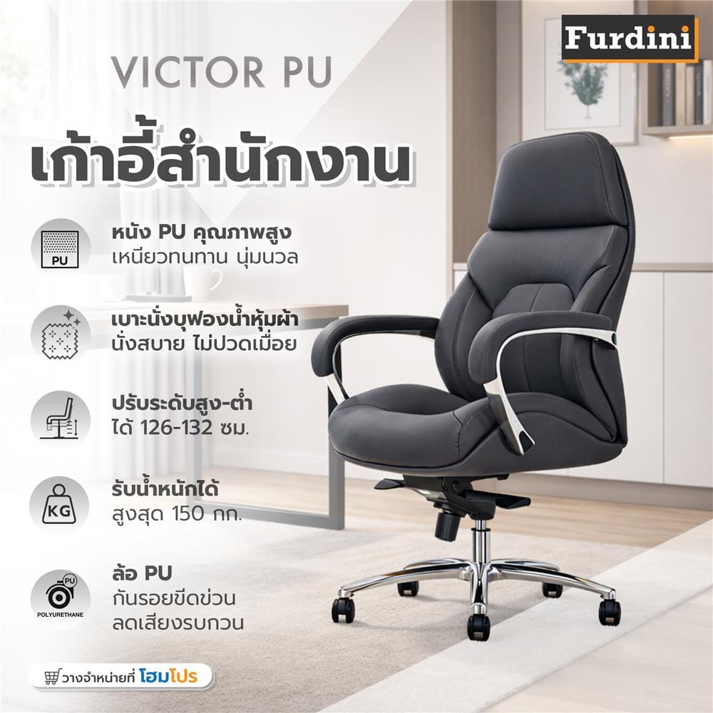 เก้าอี้สำนักงาน FURDINI VICTOR PU สีดำ