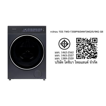เครื่องซักอบผ้าฝาหน้า TOSHIBA TWD-T35BP160MWT(MG) 15/9 กก. อินเวอร์เตอร์ สีเทาดำ_6