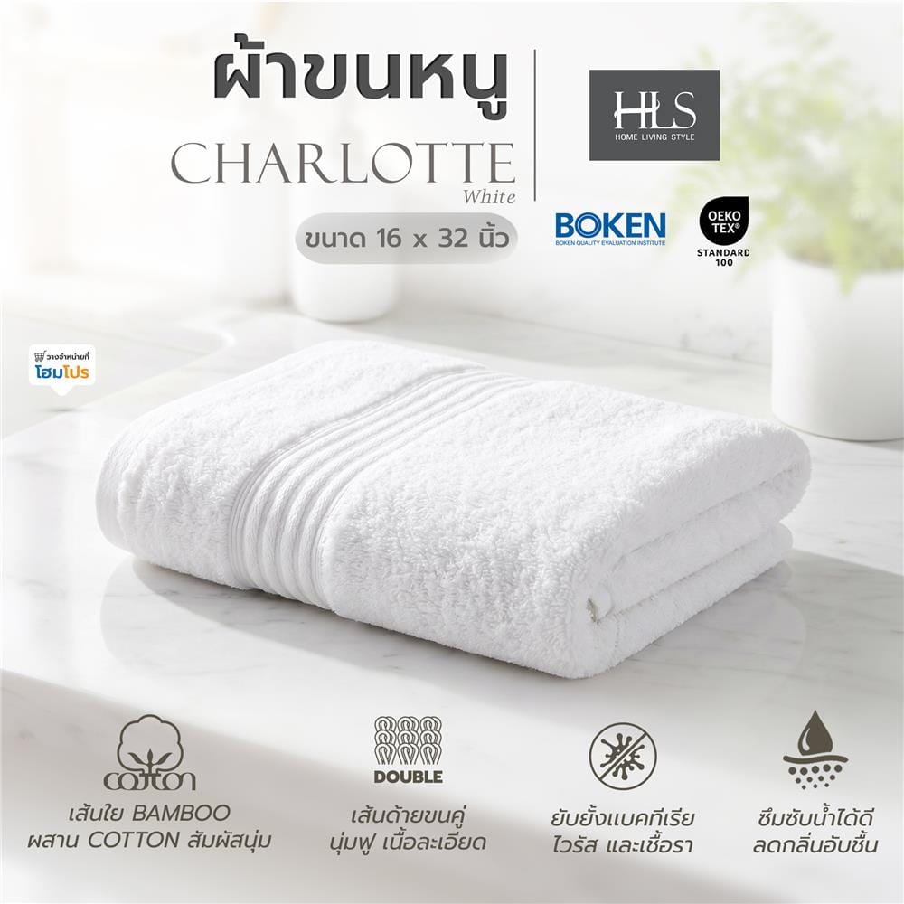 ผ้าขนหนู HOME LIVING STYLE CHARLOTTE 16x32 นิ้ว สี WHITE