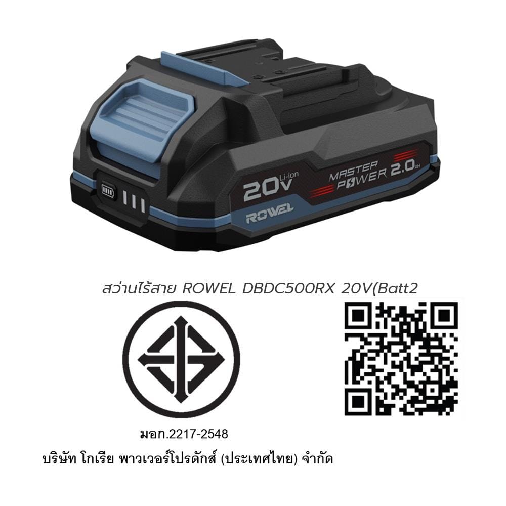 สว่านกระแทกไร้สาย (พร้อมแบตเตอรี่) ROWEL DBDC500RX 20 โวลต์