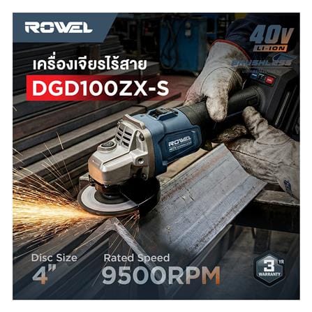 เครื่องเจียรไร้สาย 4 นิ้ว (พร้อมแบตเตอรี่) ROWEL DGD100ZX 40 โวลต์_7