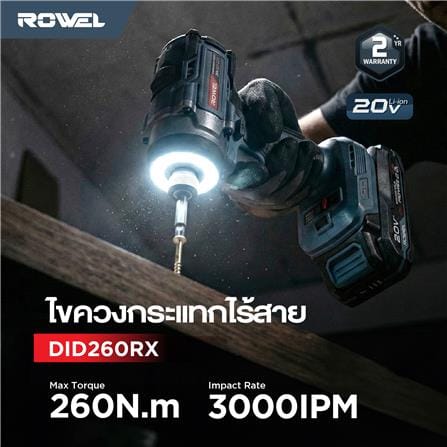 ไขควงกระแทกไร้สาย (พร้อมแบตเตอรี่) ROWEL DID260RX 20 โวลต์_5