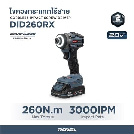 ไขควงกระแทกไร้สาย (พร้อมแบตเตอรี่) ROWEL DID260RX 20 โวลต์_8