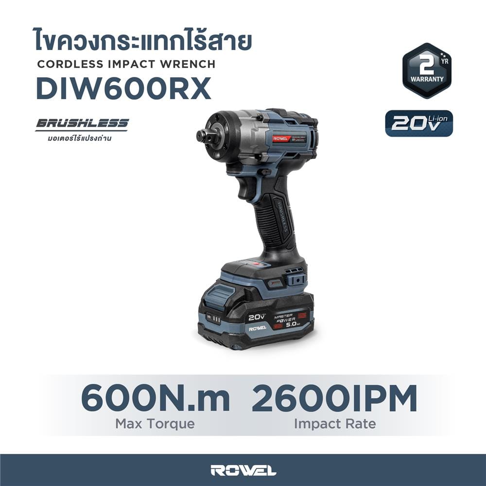 บล็อกกระแทกไร้สาย (พร้อมแบตเตอรี่) ROWEL DIW600RX-S 20 โวลต์