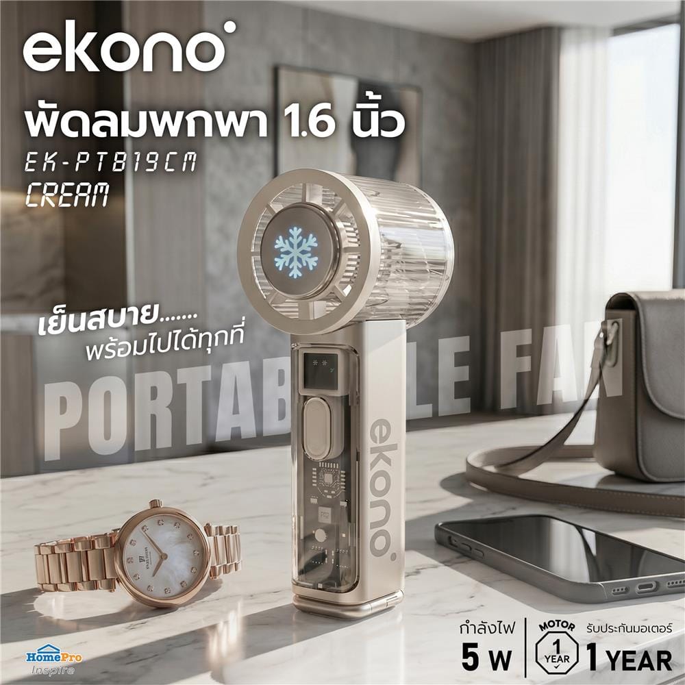 พัดลมพกพา 1.6 นิ้ว EKONO EK-PTB19CM สีครีม