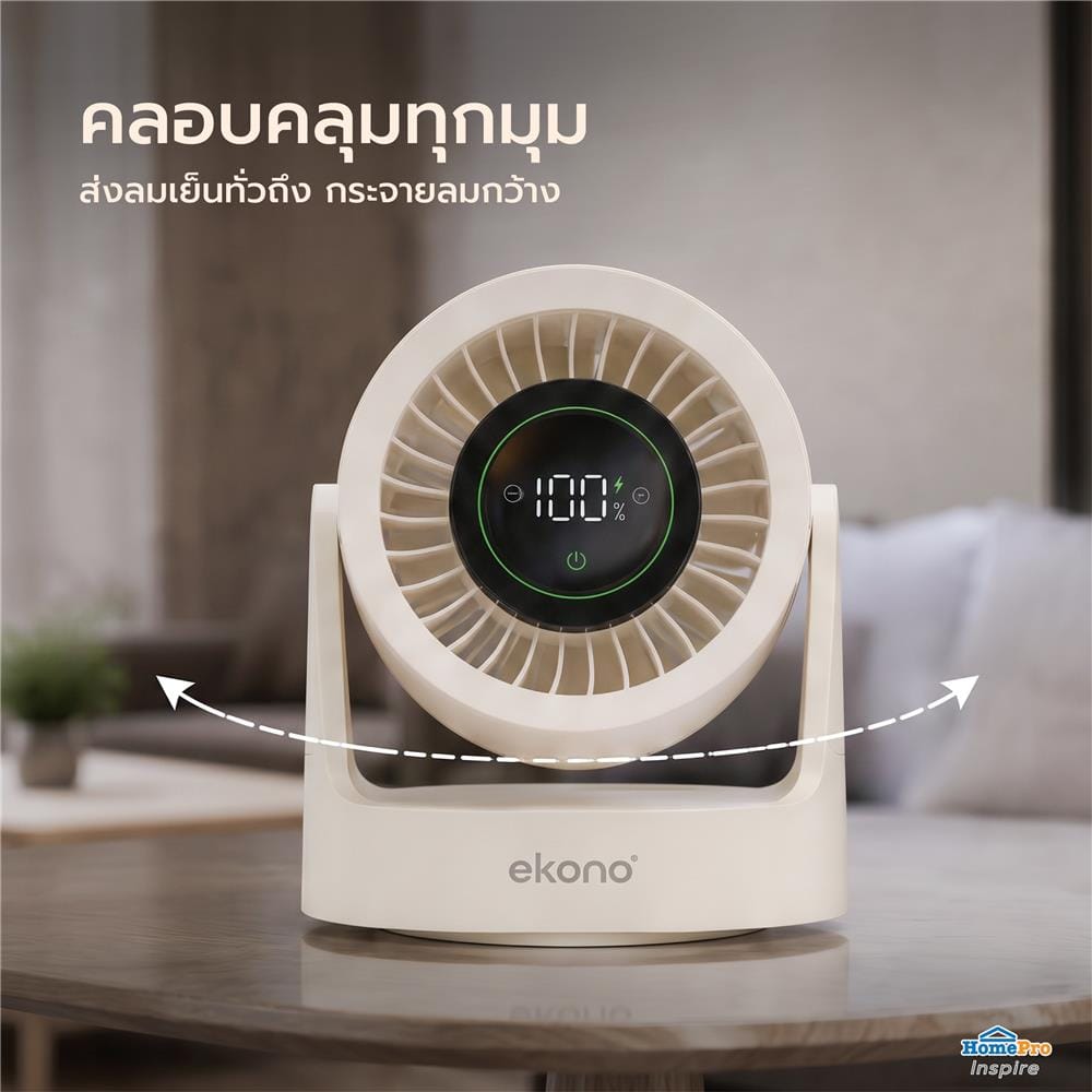 พัดลมพกพา 5 นิ้ว EKONO EK-PTB18CM สีครีม