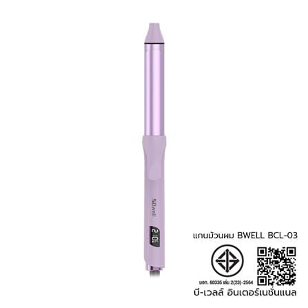 แกนม้วนผม BWELL BCL-03_7