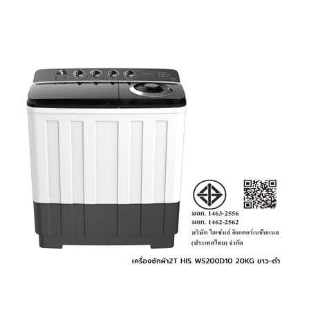 เครื่องซักผ้า 2 ถัง HISENSE WS200D10 20 กก. สีขาว-ดำ_6