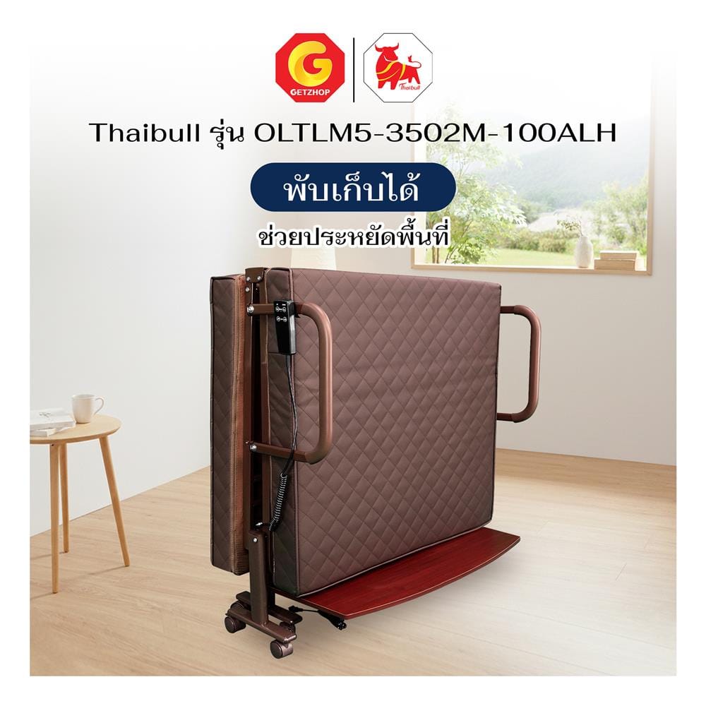 เตียงไฟฟ้า THAIBULL OLTLM5-3502M-100ALHT สีน้ำตาล