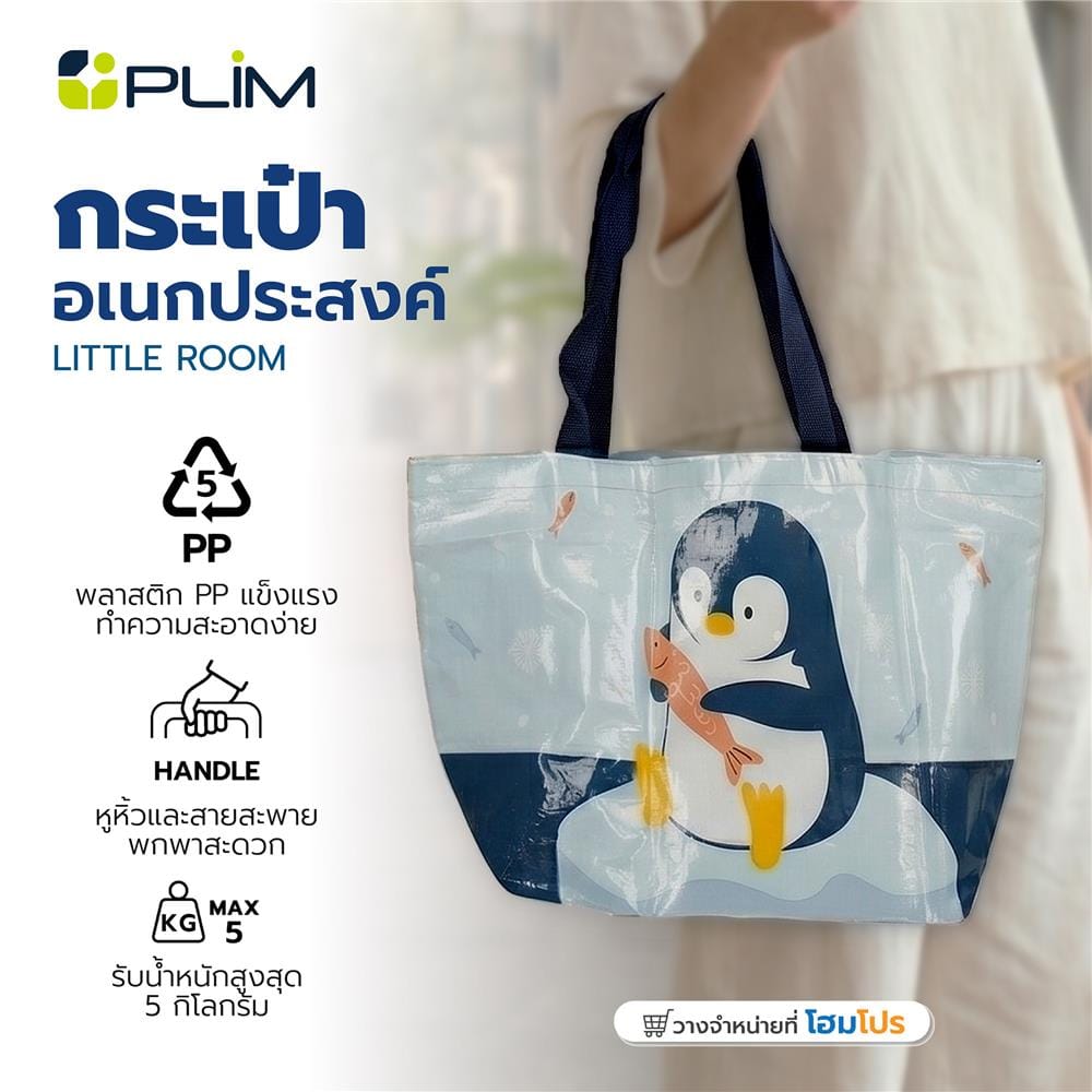 กระเป๋าอเนกประสงค์ PLIM LITTLE ROOM SIZE L สีฟ้า