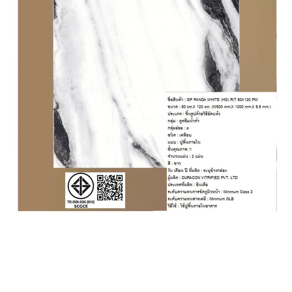 กระเบื้องพื้นพอร์ซเลน 60x120 ซม. COTTO แพนด้า ขาว PM 1.44 ตร.ม.