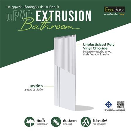 ประตูห้องน้ำ UPVC ไม่เจาะลูกบิด ECO-DOOR P2 เซาะร่อง 70x180 ซม. สีขาว_2