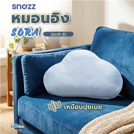 หมอนอิง SNAZZ SORA 22x15 นิ้ว สีฟ้า_1