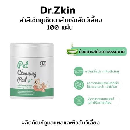 แผ่นทำความสะอาดหู-ตา สุนัขและแมว DR.ZKIN 100 แผ่น_1