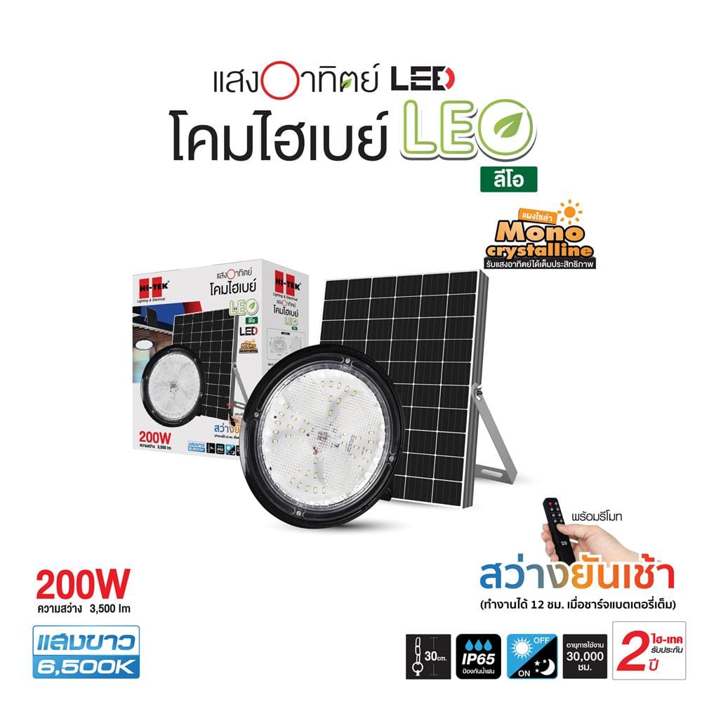 ไฟช่อภายนอก SOLAR HI-TEK LEO 200 วัตต์ DAYLIGHT สีดำ