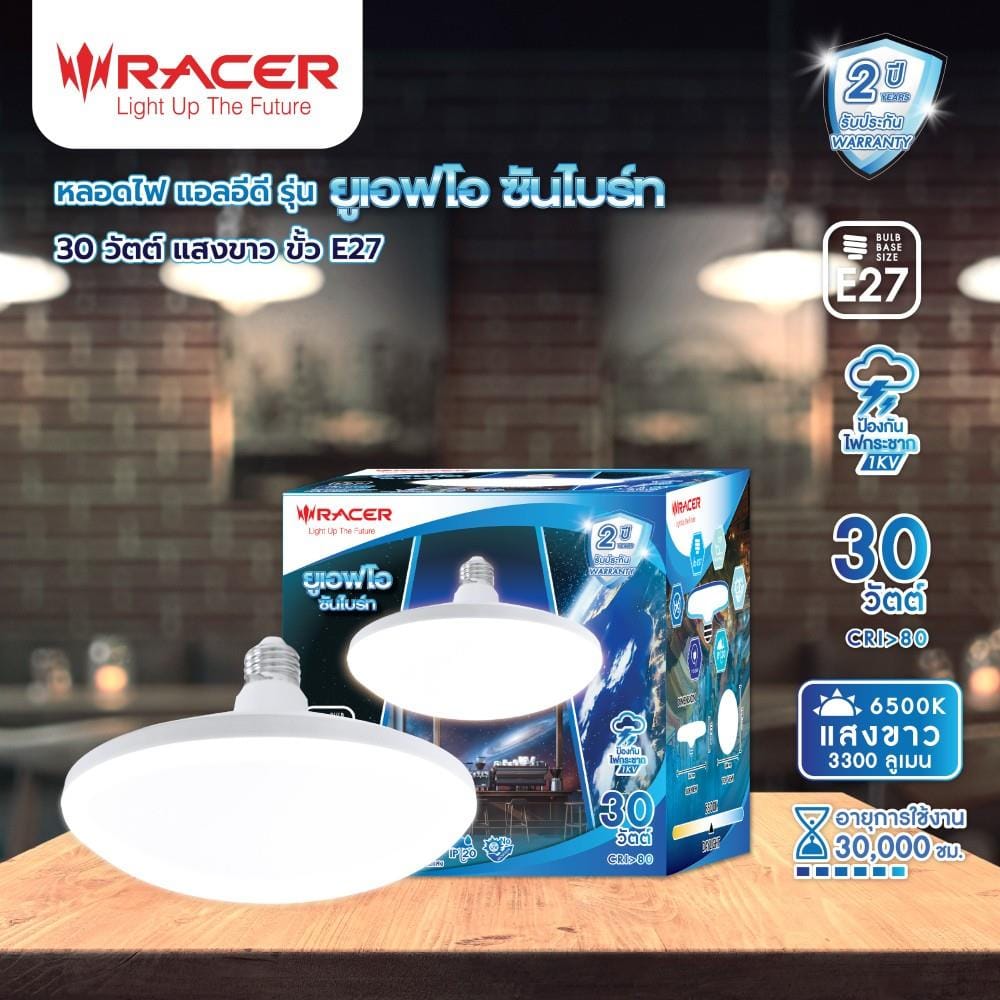 หลอด LED RACER UFO SUN BRIGHT 30 วัตต์ DAYLIGHT E27