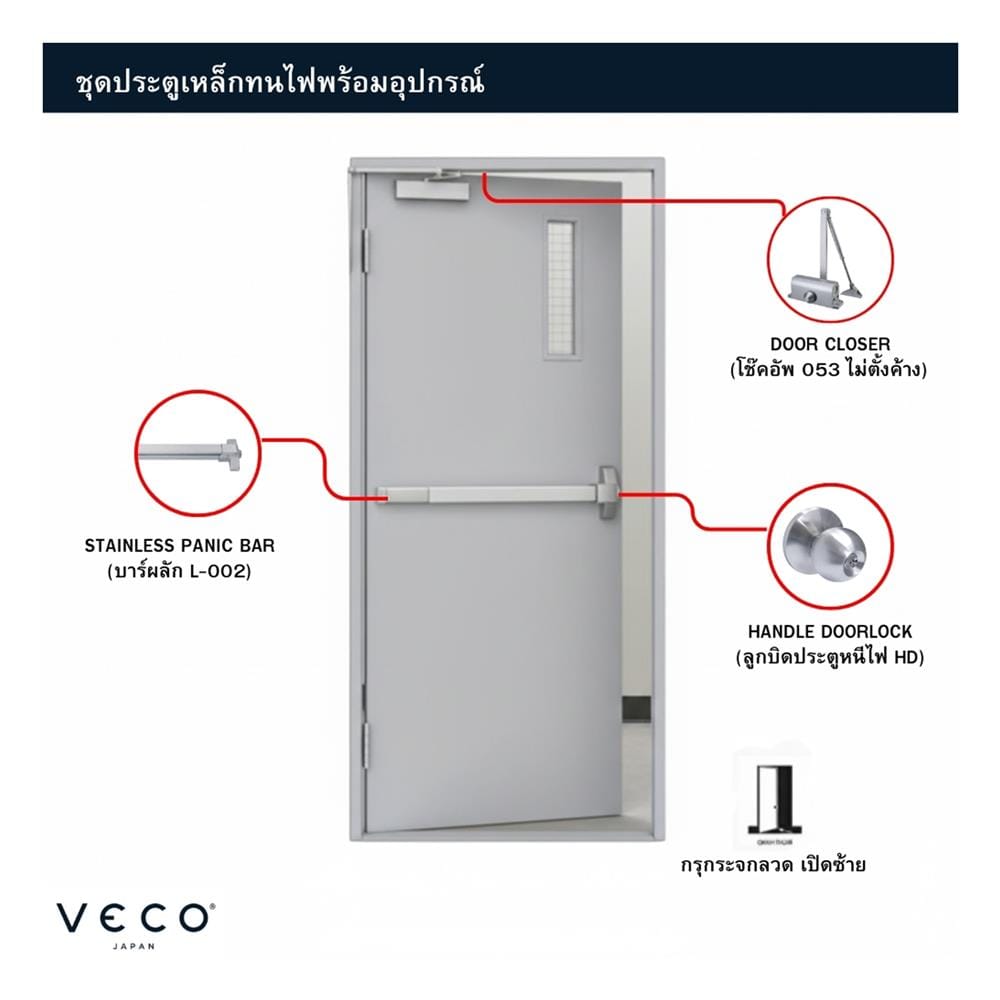 ชุดประตูเหล็กทนไฟ กระจกเสริมลวด VECO 80x200 ซม. สีเทา (เปิดด้านซ้าย ออกด้านนอก)
