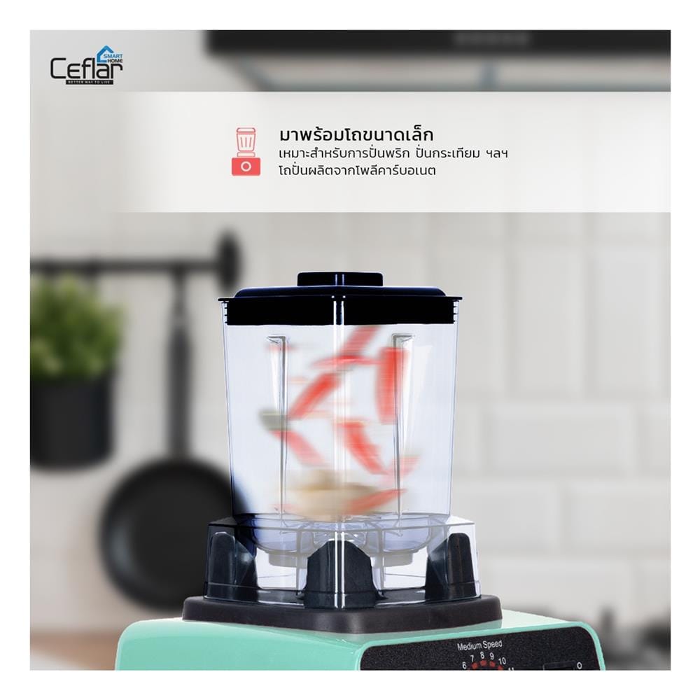 เครื่องปั่นรอบสูง CEFLAR CSJ-03 2 ลิตร สีมินต์