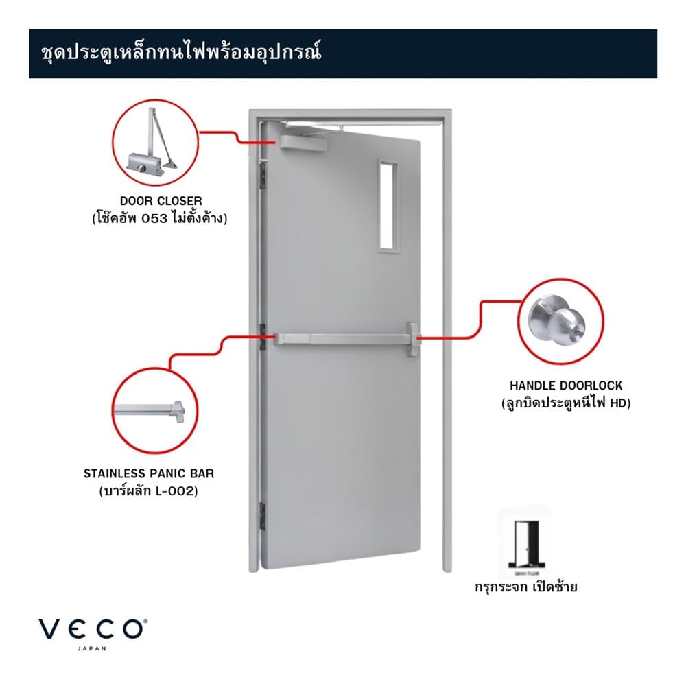 ชุดประตูเหล็กทนไฟ กระจก VECO 80x200 ซม. สีเทา (เปิดด้านซ้าย ออกด้านนอก)