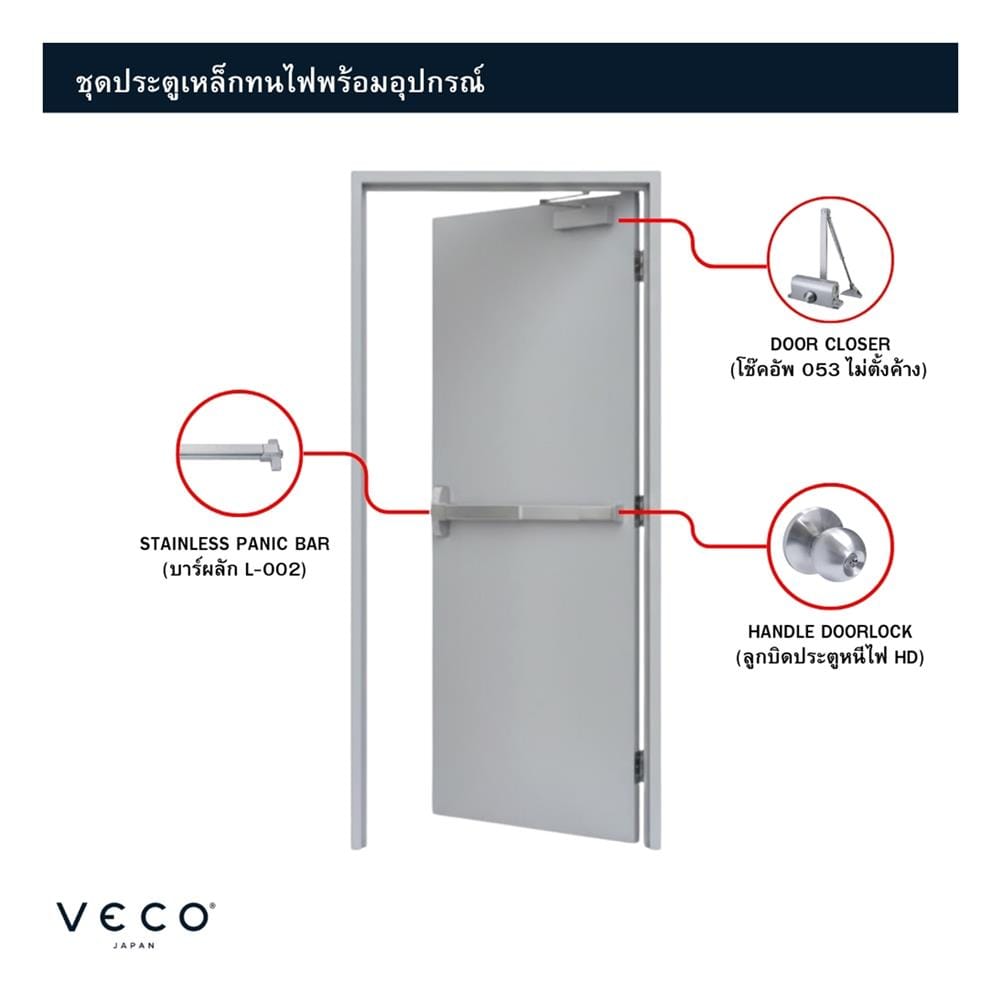 ชุดประตูเหล็กทนไฟ VECO 80x200 ซม. สีเทา (เปิดด้านขวา ออกด้านนอก)