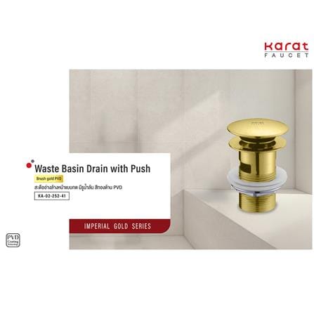 สะดืออ่างล้างหน้าแบบกด KARAT FAUCET KA-02-252-41_2