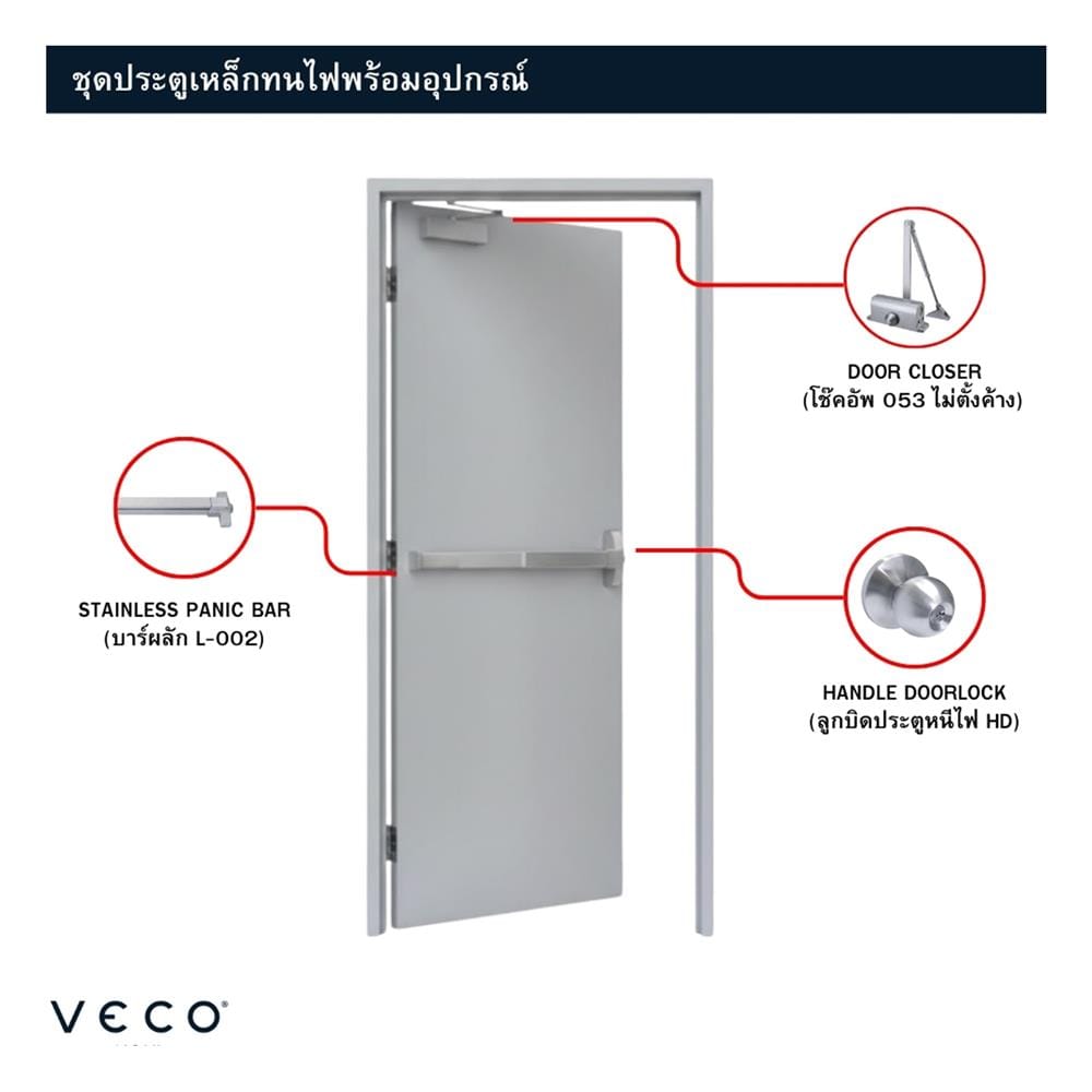 ชุดประตูเหล็กทนไฟ VECO 90x200 ซม. สีเทา (เปิดด้านซ้าย ออกด้านนอก)