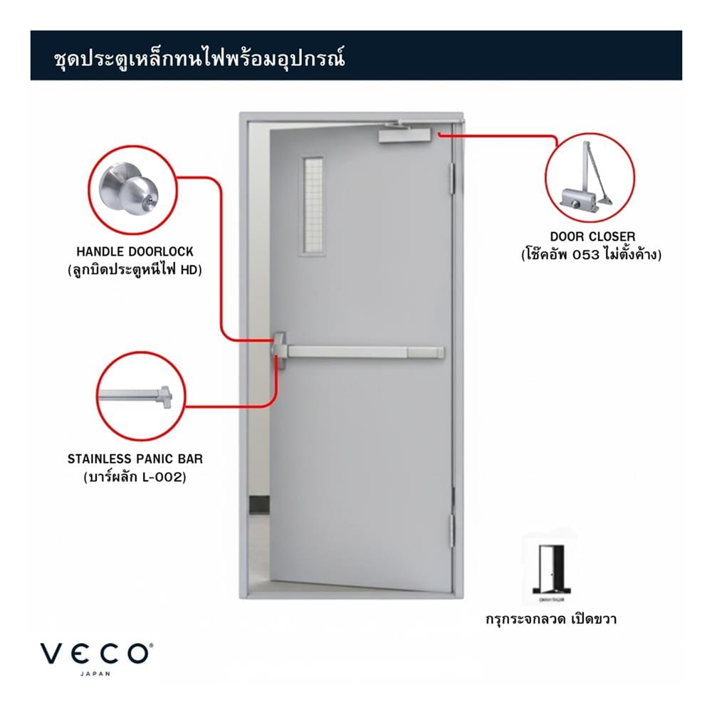 ชุดประตูเหล็กทนไฟ กระจกเสริมลวด VECO 90x200 ซม. สีเทา (เปิดด้านขวา ออกด้านนอก)