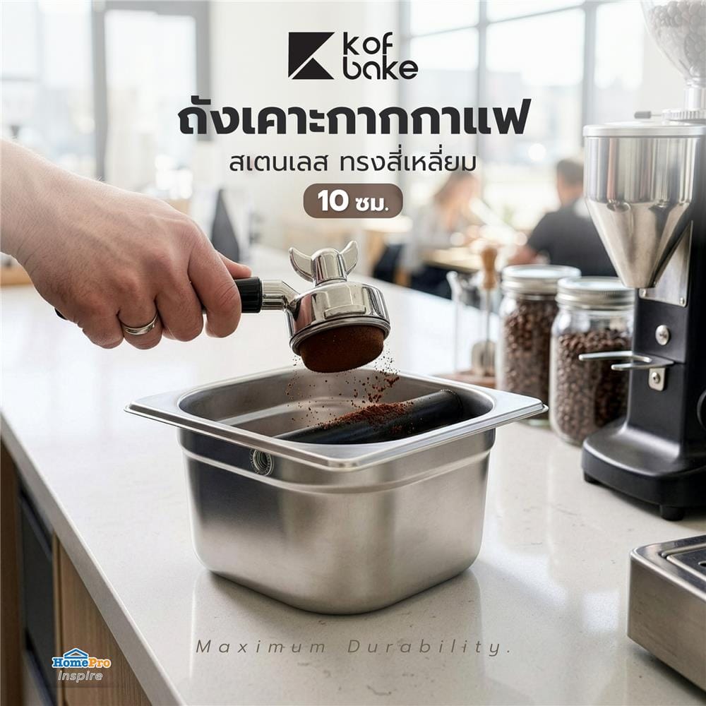 ถังเคาะกากกาแฟสเตนเลส ทรงสี่เหลี่ยม KOF BAKE KB10C 10 ซม.