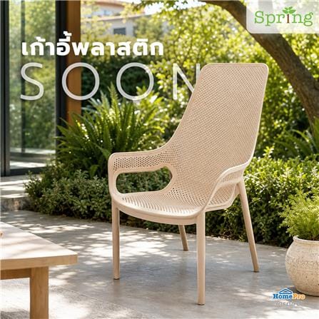 เก้าอี้พลาสติก SPRING SOON สีโทป_4