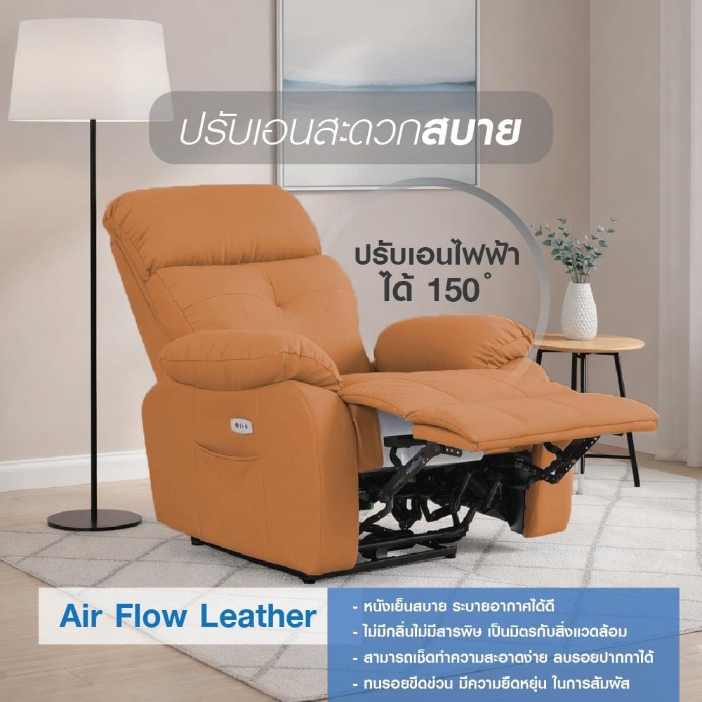 เก้าอี้ปรับนอนไฟฟ้า FURDINI CHARLIE/PET FRIENDLY สีน้ำตาล