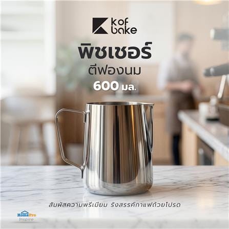 พิชเชอร์ตีฟองนม KOF BAKE KB600PC 600 มล._4